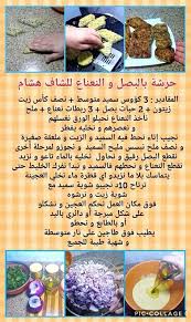 Pin By Sarra Good Girl On Hichem Cookingهشام للطبخ Algerian Recipes Cooking Recipes Food