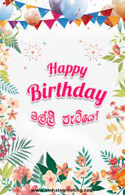 Check spelling or type a new query. Sinhala Birthday Wishes For Malli Younger Brother Birthday Wishes Sinhala Sinhala Greeting Cards Wishes