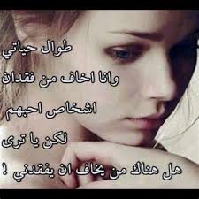 بشرو عساهم عجبوكم أشعار حزن *خيانه*زعل*حب*عتاب*فراق. Zainalnurhadina Ø´Ø¹Ø± Ø­Ø¨ Ø²Ø¹Ù„Ø§Ù† Ù…Ù†ÙŠ Ø§Ù†Øª Ø²Ø¹Ù„Ø§Ù† Ù…Ù†ÙŠ Ø­Ø§Ù„Ø§Øª Ø­Ø¨ Youtube ØªØ²Ø¹Ù„ Ø¹Ù„ÙŠ ÙˆØ§Ù†Ø§ Ø§Ù„Ø°ÙŠ Ù…Ù†Ùƒ Ø²Ø¹Ù„Ø§Ù† ÙˆØ§Ø±Ø¶ÙŠÙƒ Ù„ÙˆØ­Ù‚ÙŠ Ø¹Ù„ÙŠÙƒ Ø§Ø´ØªÙƒÙŠÙ„Ùƒ Ø§Ø­ÙŠØ§Ù† Ø§Ø¬ÙŠ Ø¶Ø¯Ùƒ ÙˆØ§Ø¬ÙŠ Ø¨ØµÙÙƒ Ø§Ø­ÙŠØ§Ù† ØªØ·ÙŠØ­