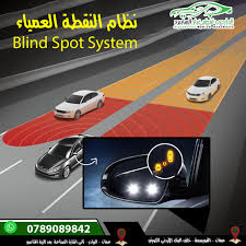 نظام النقطه العمياء blind الجارحي لقطع سيارات الهايبرد facebook