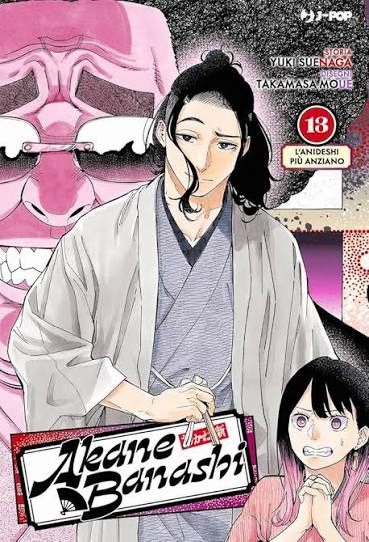 AKANE BANASHI - 13