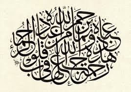 Mewarnai gambar lafadz hamdalah anak muslim alqur anmulia. Course Arabic Calligraphy Online Home Facebook