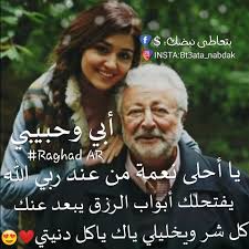 بتعاطى نبضك الله يخليلي ياك ولايحرمني منك يانور عيوني facebook