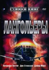 живое смотреть онлайн 2017 фильм в хорошем качестве 720 Smotret Langolery Onlajn V Hd Kachestve 720p The Langoliers Movie Posters Film