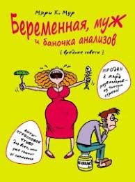 дэвид аллен как привести дела в порядок скачать бесплатно Pdf Kniga Beremennaya Muzh I Banochka Analizov Knigi Knigi Dlya Chteniya Chtenie