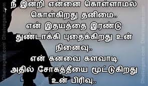 Love Quotes In Tamil Kadhal Poem In Tamil Tamil Kadhal Kavithaigal Tamil Love Quotes Tamil Kavithaigal Love Quotes