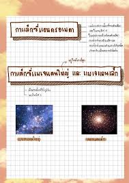 โน ตของ กำเน ดและว ว ฒนาการของเอกภพ ม 6 clear วอลเปเปอร ความร ดาราศาสตร