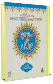 Maybe you would like to learn more about one of these? Marifatul Quran Ala Kanzul Irfan Jild 2 Para 6 To 10