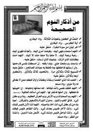 من أذكار النوم الصحيحة | موقع البطاقة الدعوي