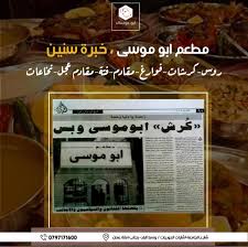 مطعم أبو موسى Local Business Amman Jordan 549 Photos Facebook