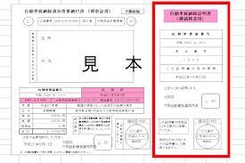 廃車手続きに納税証明書は必要なの 紛失の場合はどうしたらいい 廃車買取のハイシャル