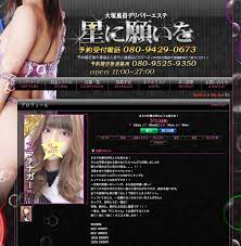 大塚 星に願いを ジニ : 風俗放浪記の歩き方 MyName 佐藤