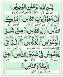 Surat al falaq by abdul basit abd alsamad mujawwad. Surah Ikhlas Surah Al Falaq Aur Surah Al Nas Kay Fazail O Barkat Quran Quotes Inspirational Islamic Love Quotes Islamic Inspirational Quotes