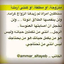 ﺍﻟﺮﺟﻞ ﻭﺍﻟﻤﺮﺃﻩ ﻳﻜﻤﻠﺎﻥ ﺑﻌﻀﻬﻤﺎ ﺍﻟﺒﻌﺾ ﻣﻊ ﻟﻦ ﻟﻪ ﺍﻟﻘﻮﺍﻣﻪ ﻭﻟﻜﻦ ﻟﺎ ﻳﺤﻖ ﻟﻪ ﺍﻥ ﻳﻨﺘﻘﺺ ﺍﻱ ﺣﻖ ﻣﻦ ﺣﻘﻮﻕ ﺍﻟﻤﺮﺃﻩ quotes words arabic quotes