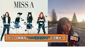 名站推薦 tips：2021年6月8日 更新失效連結 total 13 ». Miss Aè§£æ•£åŽ Minæ¶ˆå¤±è¿'2å¹´ è¿'å†µæ›å…‰ è¾£æ‰‹ç½'