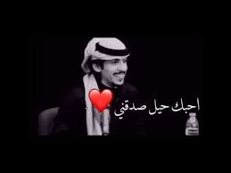 احبك حيل صدقني شريان الديحاني youtube photo quotes beautiful arabic words doctor quotes medical