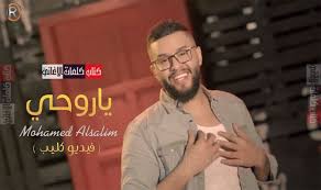 كلمات اغنية يا روحي محمد السالم Mens Sunglasses Men Music