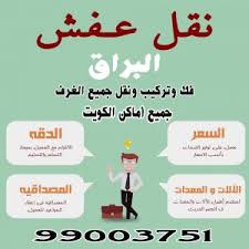 شركات نقل عفش Archives البراق لنقل العفش والأثاث شركات نقل عفش 99003751البراق لنقل العفش والأثاث 99003751