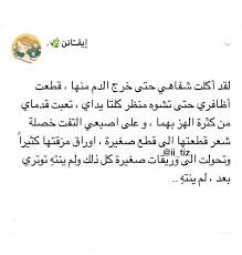 Pin By Shroof On كلمات وعبارات Quotations Quotes Arabic Quotes
