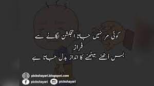 Funny eid poetry in urdu funny shayari in urdu. Funny Poetry For Friends Urdu Funny Poetry Youtube