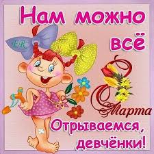 справка об освобождении от домашних дел на 8 марта 4626fe341c26cded60b2d9030375f0ed Jpg 450 450 Fun Games Valentine S Day Quotes Mario Characters