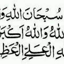 Maybe you would like to learn more about one of these? Subhanallah Walhamdulillah Wala Ilaha Illallah Wallahu Akbar Wala Haula Wala Quwwata Illa Billah Enak