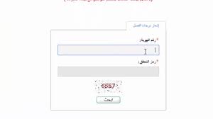 نتائج الطلاب برقم الهويه ١٤٤١ رابط مباشر. Ø§Ù„Ø¯Ø±Ø¬Ø§Øª Ø¨Ø±Ù‚Ù… Ø§Ù„Ù‡ÙˆÙŠØ©
