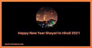 It is time to forget the past and celebrate a new start. Happy New Year Shayari In Hindi 2021 à¤¨à¤ à¤¸ à¤² à¤• à¤¶ à¤¯à¤° Sahitya Darpan