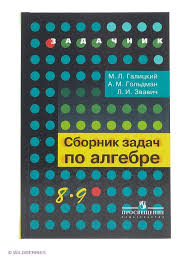 гдз по сборнику задач по алгебре 8 9 класс галицкий Gdz Po Algebre Galickij 8 9 Algebra Algebra I Post