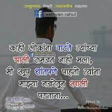 Real people just don't care. 34 Marathi New Ideas Marathi Quotes Marathi Love Quotes Life Quotes