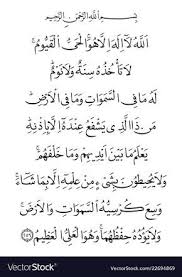 Ayatul Kursi Ayat Al Kursi Calligraphy Vector Image On Vectorstock In 2020 Ayatul Kursi Quran Quotes Great Words