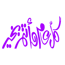 الله يكتب لك بكل خطوة سعادة وكل نظرة عبادة وكل بسمة شهادة وكل رزق زيادة. Ù‚Ø·Ø¹ Ù‚ØªÙ„ Ù…Ù„ÙŠØ§Ø± Ù…Ù„ØµÙ‚Ø§Øª ÙˆØ§ØªØ³Ø§Ø¨ ÙƒÙ„ Ø¹Ø§Ù… ÙˆØ§Ù†ØªÙ… Ø¨Ø®ÙŠØ± Myfirstdirectorship Com