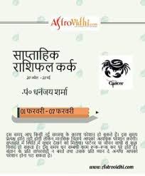 Cancer 2021 horoscope indicates this is the time of advance and material increases. 10 Best Weekly Horoscope In Hindi Ideas Weekly Horoscope Horoscope In Hindi Horoscope
