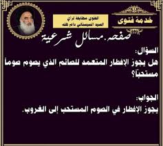 الإستمناء واضراره وعلاجه في العادة فتاوي الإمام السيستاني دام ظله فيسبوك