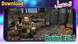 تحميل لعبة Resident Evil 5 بدون برامج ومن رابط مباشر Youtube