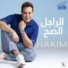 Hakim el leila eid official music video lyrics 2021 حكيم الليله عيد الفيديو الرسمى 2021 mp3. Ø®ÙŠØ§Ù†Ø© Ø¬ÙˆØ§Ø±Ø¨ ØªØ¹Ø§Ù„ Ø¥Ù„Ù‰ Ø§Ù„Ø£Ø¹Ù„Ù‰ Ù…Ø¹ ØªØ­Ù…ÙŠÙ„ Ø§ØºØ§Ù†Ù‰ Ø­ÙƒÙŠÙ… Ø³Ù…Ø¹Ù†Ø§ Libelinhadourada Com