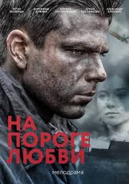 индийские фильмы 2014 на русском языке смотреть онлайн бесплатно Na Poroge Lyubvi Filmy Filmy Onlajn Serialy