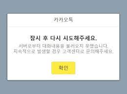 오직 카카오톡 채팅방에서만 볼 수 있는 라이브. ì¹´ì¹´ì˜¤í†¡ ì˜¤ë¥˜ ë„¤íŠ¸ì›Œí¬ì— ì¼ì‹œì ì¸ ë¬¸ì œ ë°œìƒ Zdnet Korea