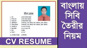 Again, when the employer is looking for an organizer, you can mention the organizing activities you have done in your student life. How To Create Bangla Cv With Bangla Font Youtube
