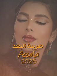 ضريبة البعد