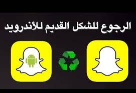 كيف ارجع تحديث السناب القديم الموقع المثالي