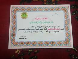 شهادة تقدير بالعلم تجذب العقول وبالأخلاق تجذب القلوب مصطفى نور الدين Frame Classroom