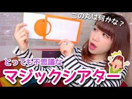 ただの丸 が 紙を引き抜いたとたんにヒヨコやみかん カメさんやカタツムリさんに変身 不思議なマジックシアターの紹介動画です 何もないところから突然絵が現れるので 子どもたちも興味津々 不思議そうに楽しんでくれますよ 材料は クリアファイルと画用紙