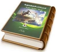 حريم سولتان ١٩١ كوردي : Ù… Ù…Ø±ÙƒØ² Ø§Ù„Ø¯Ø±Ø§Ø³Ø§Øª Ø§Ù„ØªØ®ØµØµÙŠØ© ÙÙŠ Ø§Ù„Ø§Ù…Ø§Ù… Ø§Ù„Ù…Ù‡Ø¯ÙŠ Ø¹Ù„ÙŠÙ‡ Ø§Ù„Ø³Ù„Ø§