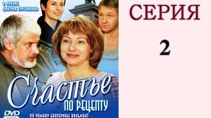 смотреть онлайн тайны смолвиля 1 сезон в хорошем качестве Schaste Po Receptu 2 Seriya Russkie Melodramy Filmy I Serialy Onlajn Serialy Filmy Knigi