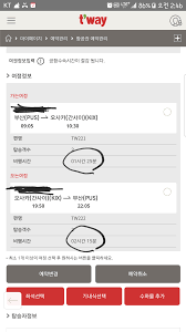 티웨이항공) 부산<>오사카 인데 무슨 2시간 15분이나 걸려요? - Blind