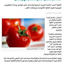 فوائد الطماطم vegetables tomato health