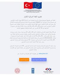 الحكومة التركية تتيح الحصول على شهادة لغة تركية عبر الإنترنت تركيا بالعربي