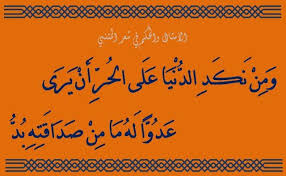 بيت شعر للمتنبي words positive notes quotes