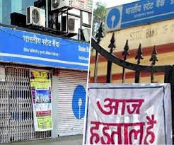 Image result for देहरादून में बैंक की हड़ताल